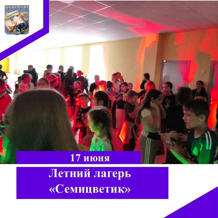 Культурный праздник в «Семицветике»: танцы, традиции и веселье
17 июня - незабываемый день в пришкол