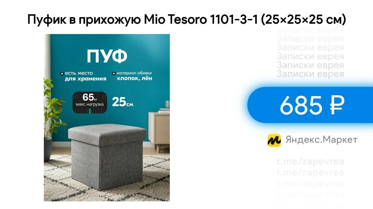 Пуфик в прихожую Mio Tesoro 1101-3-1 (25x25x25 см)