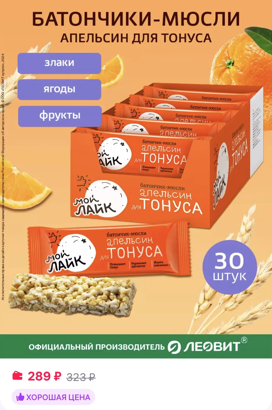 Злаковые батончики