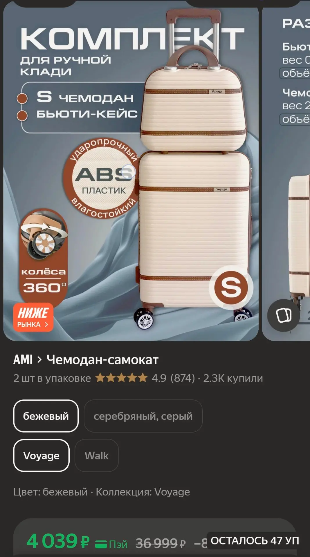 🧳 Комплект для ручной клади AMI: чемодан размера S и бьюти-кейс