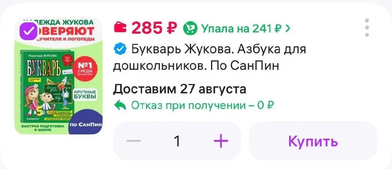 Эксмо Букварь Жукова. Азбука для дошкольников. По СанПин
