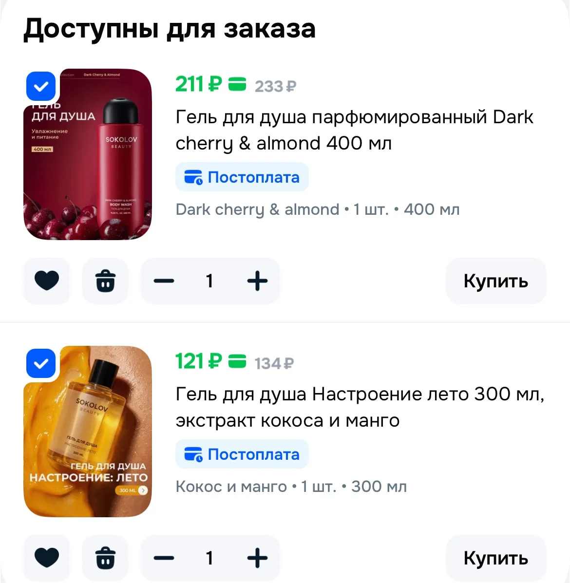 Уходовая косметика Sokolov -40% по промокоду BBAA70C9C985