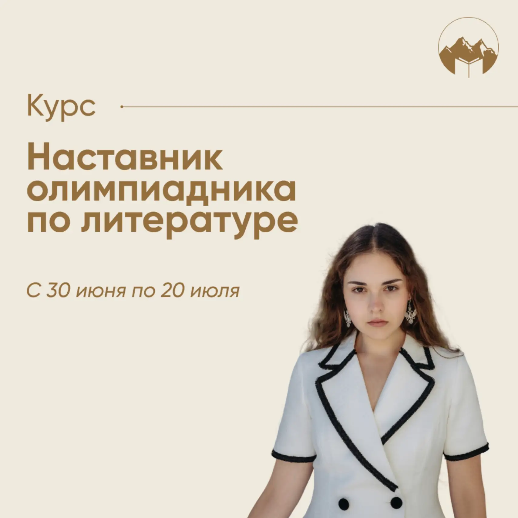 🥇Курс "Наставник олимпиадника по литературе"