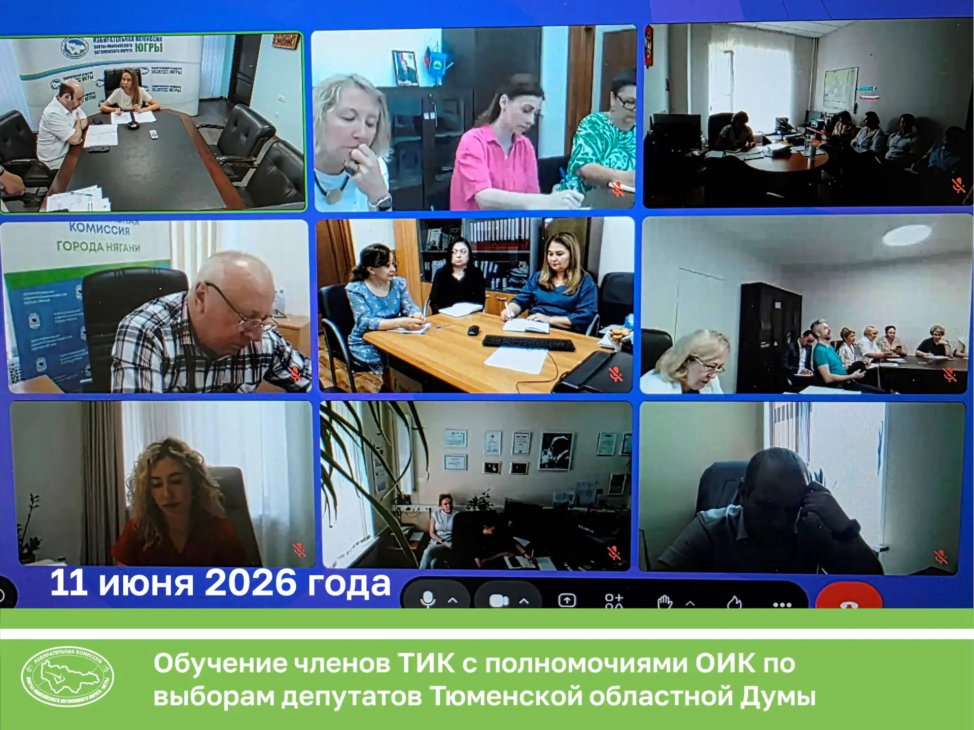Избирательная комиссия Югры провела дистанционное обучение членов 8 территориальных избиркомов автон