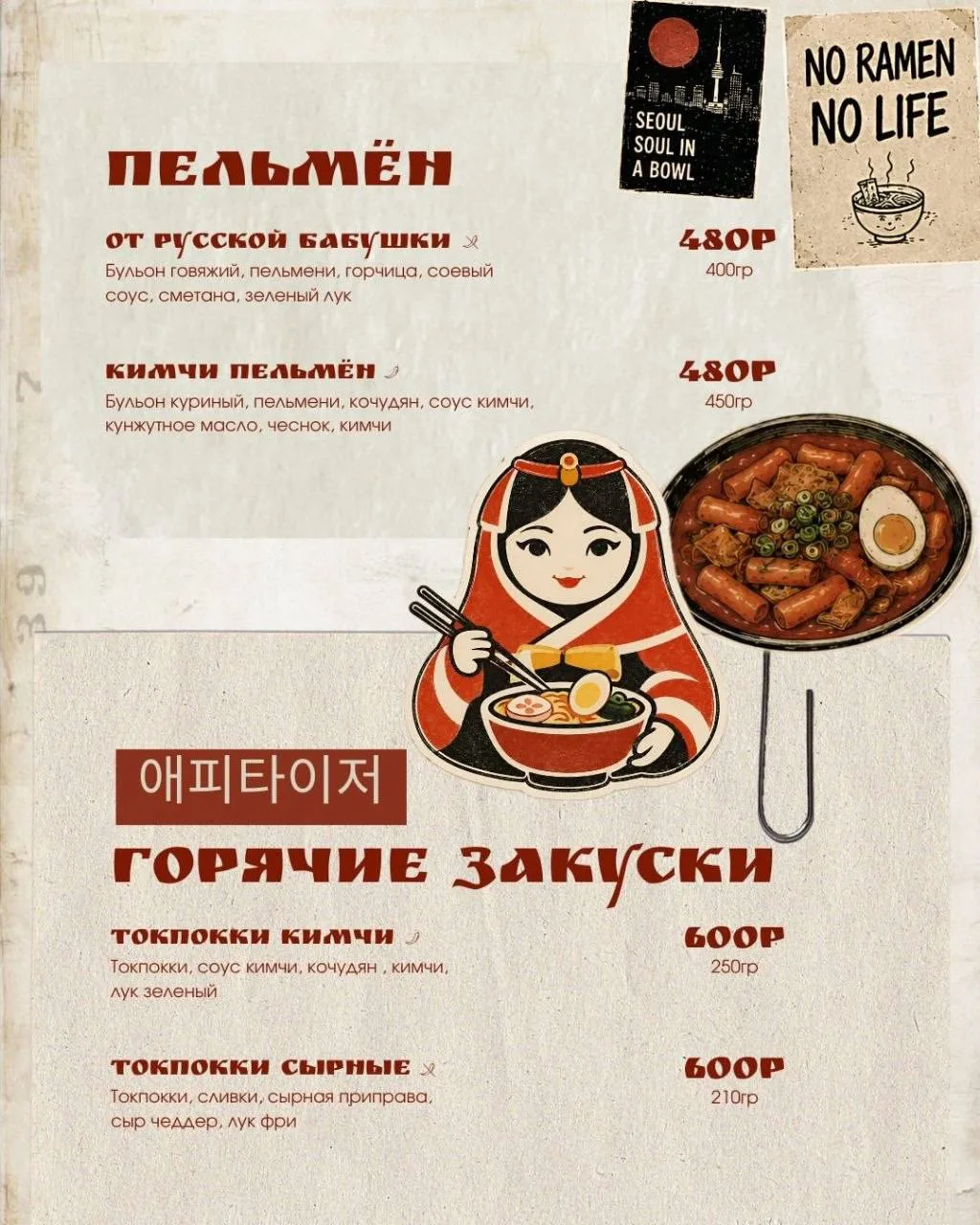 🍜 Борщ-рамён готовят в московском ресторане.