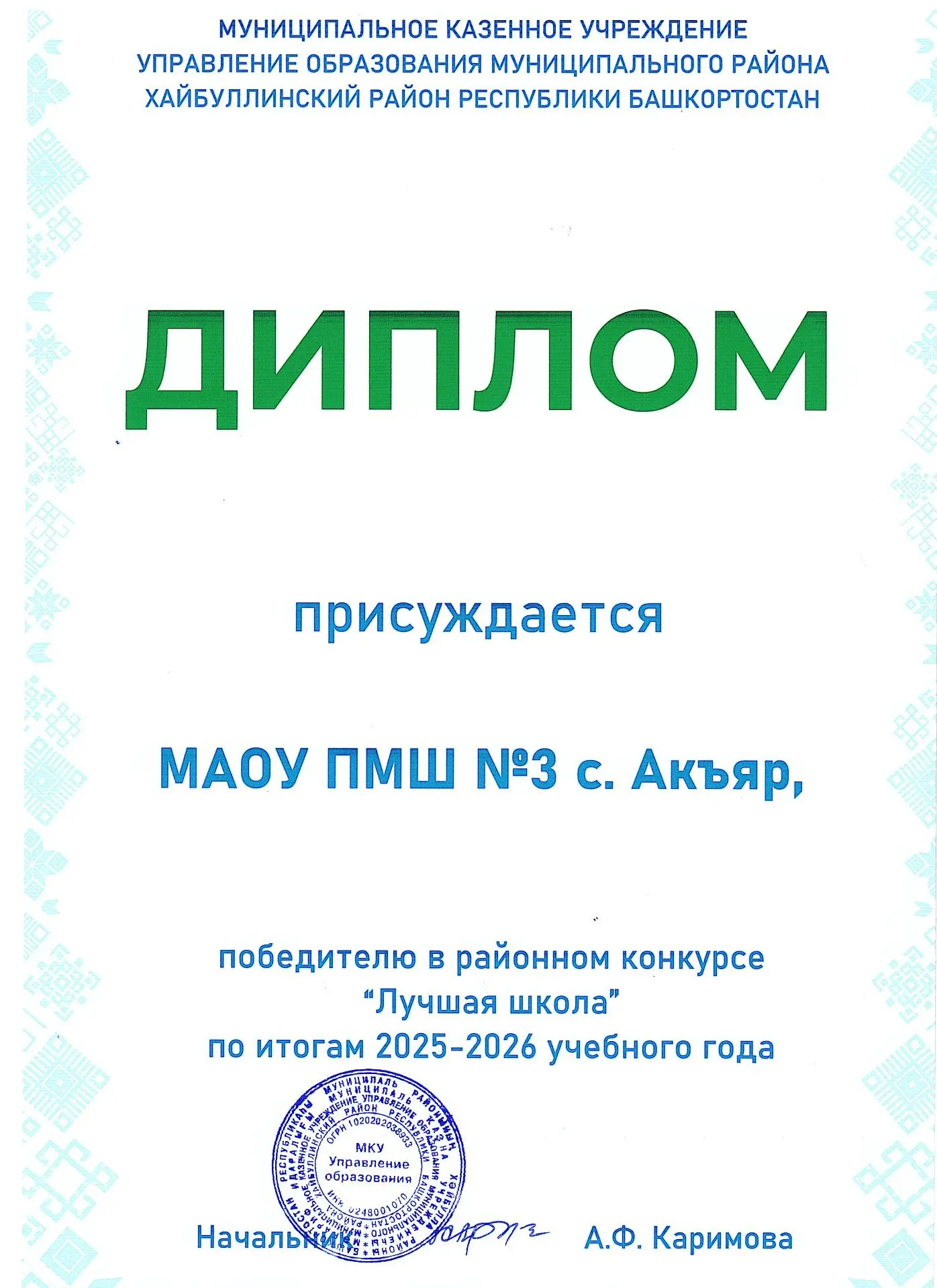 🏆 НАША ШКОЛА — ЛУЧШАЯ В 2026 ГОДУ!