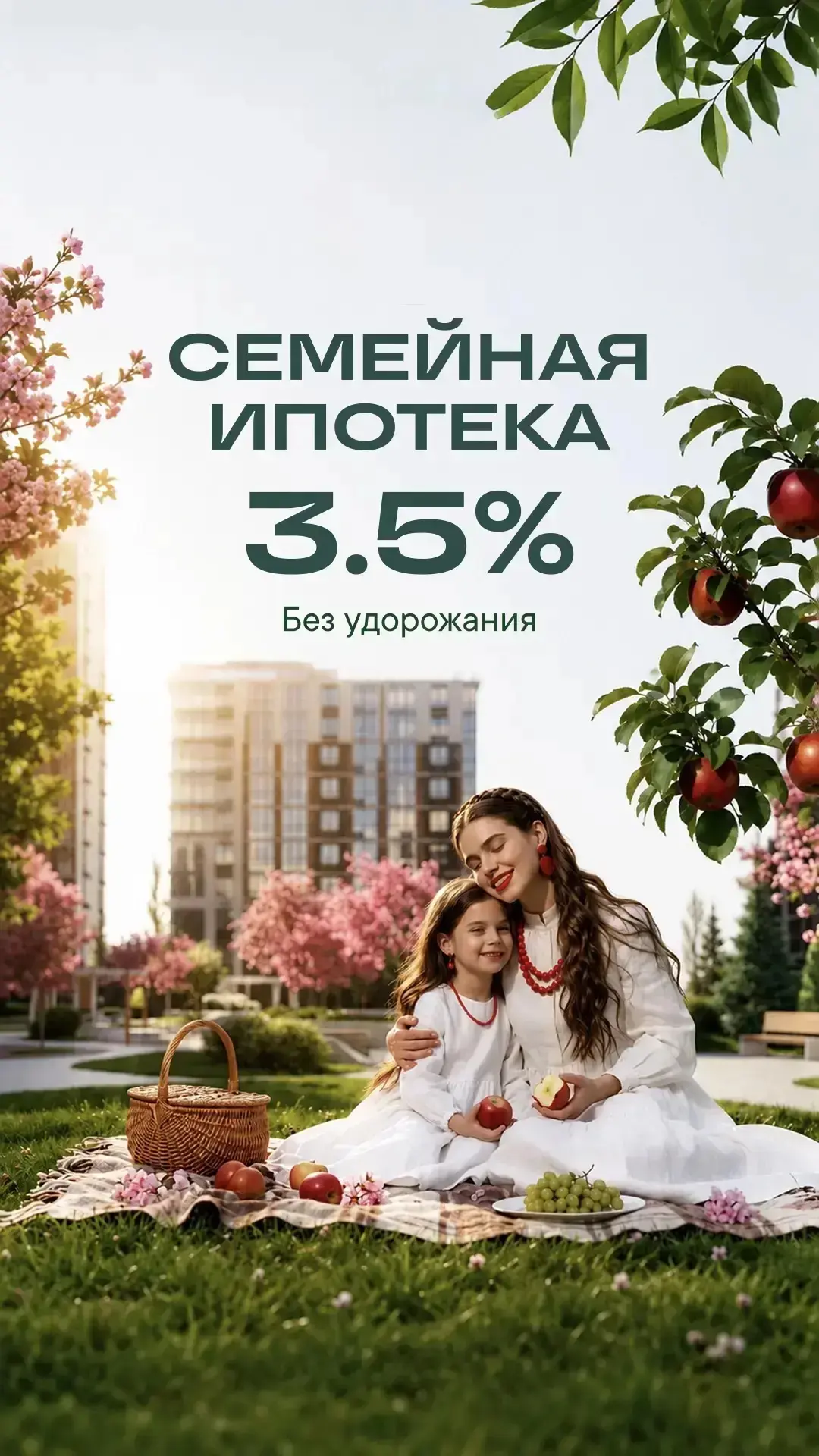 Эко квартал — семейная ипотека под 3,5% вместо 6% НА ВЕСЬ СРОК!