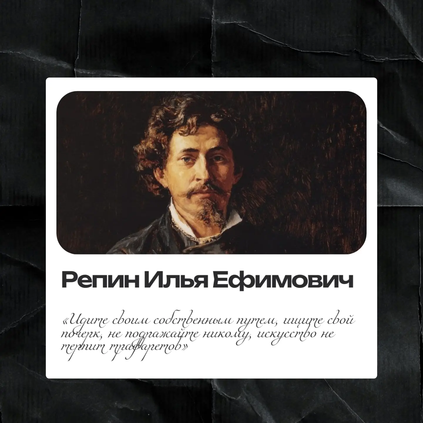 5 августа — день рождения Ильи Ефимовича Репина (1844–1930)

Сегодня мы вспоминаем одного из величай