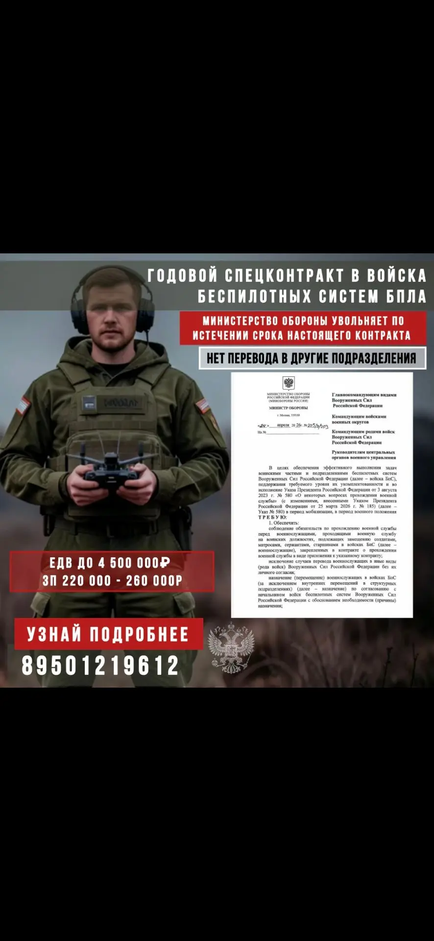 📄 Годовой контракт без продления от министерства обороны

❗️Без перевода в штурмовые и другие подра