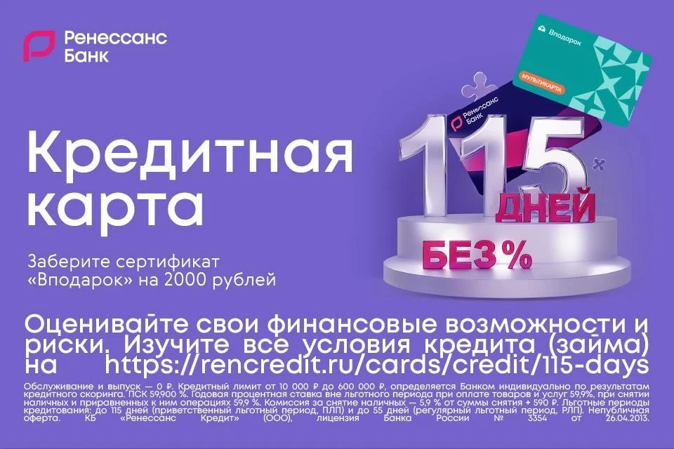 💳 2000₽ за бесплатную кредитку Ренессанса + персоналки с кэшбэком