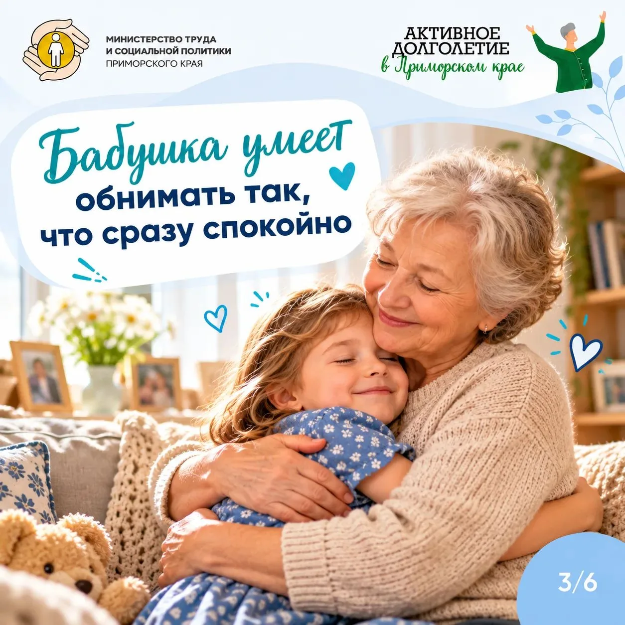 💐  Сегодня поздравляем старшее поколение Приморья с Днём пожилого человека!
