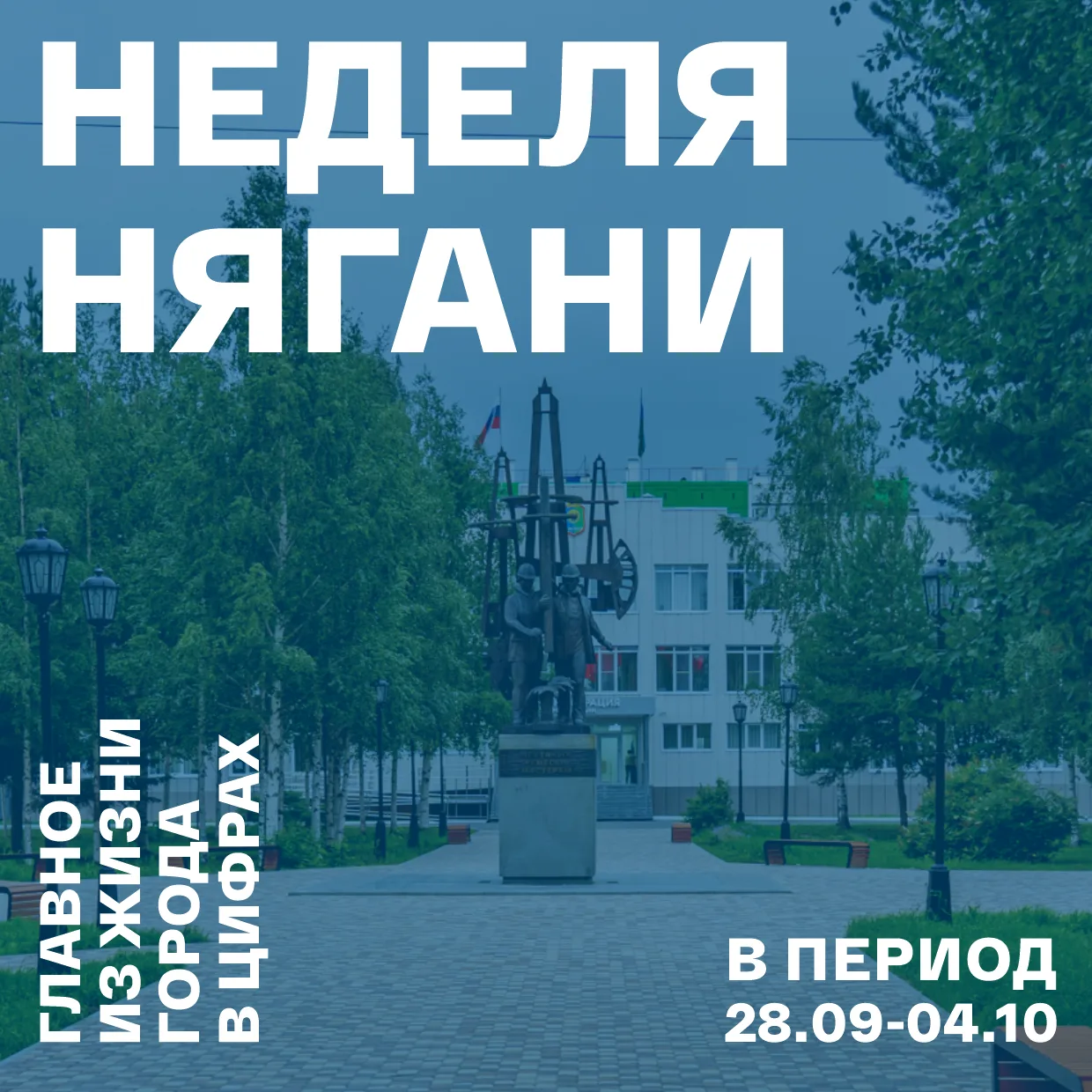 #НеделяНягани