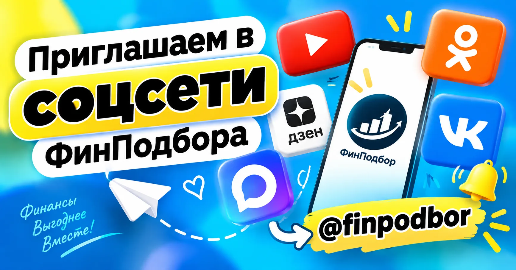 💜 Напоминаем о наших соцсетях