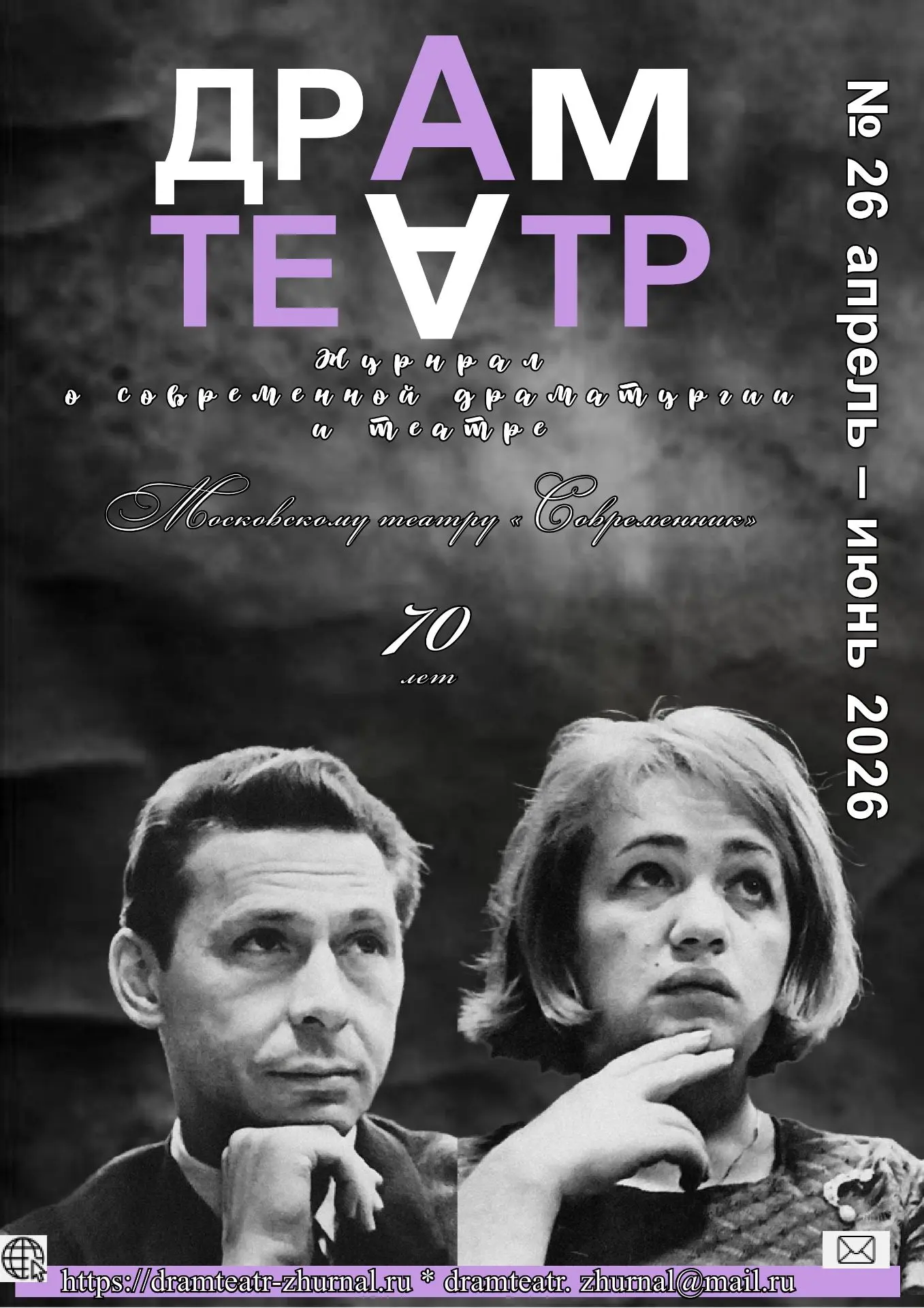 📝Об одной из премьер сезона ВДТ – журнал «ДрамТеатр»