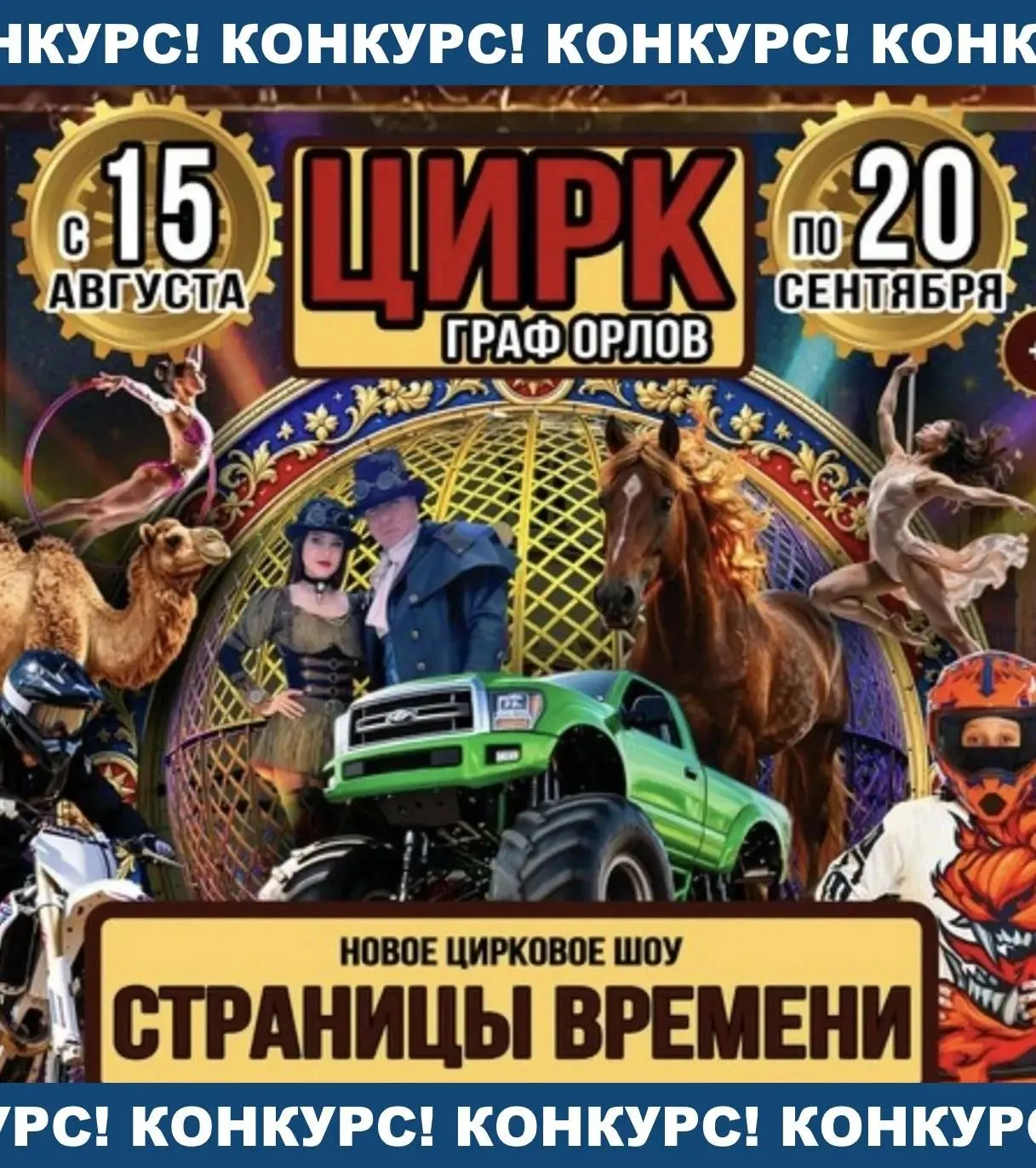 🎁 Экспресс-конкурс – итоги 15 сентября – Якутск!