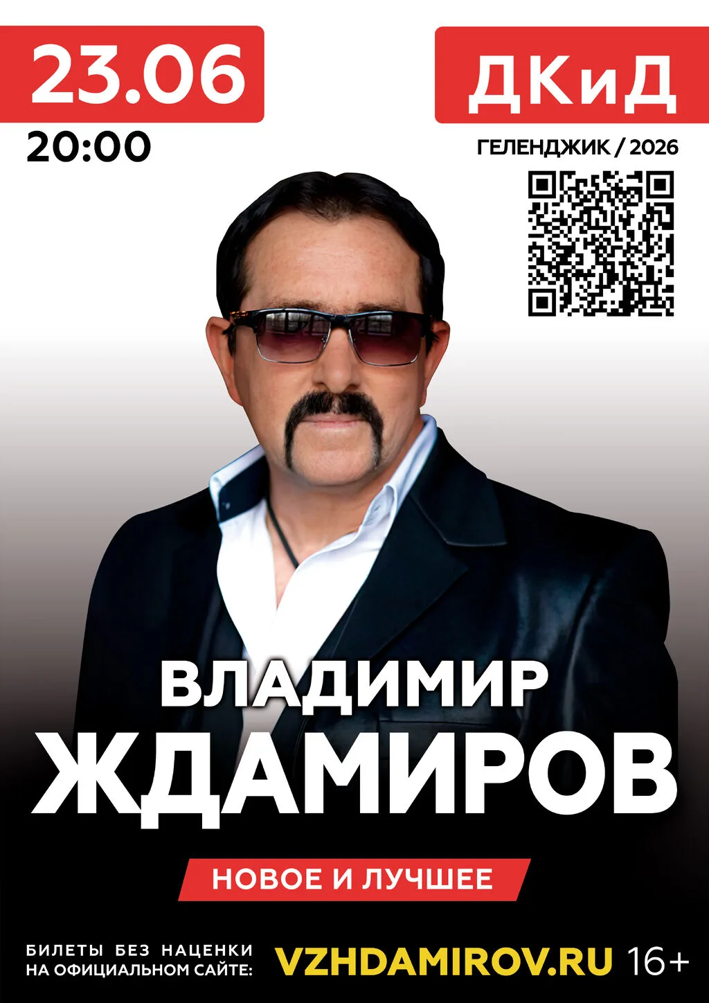 🎵 Концерт Владимира Ждамирова! 🎵
Не пропустите выступление любимого артиста!
🗓 Дата: 23 июня, вто