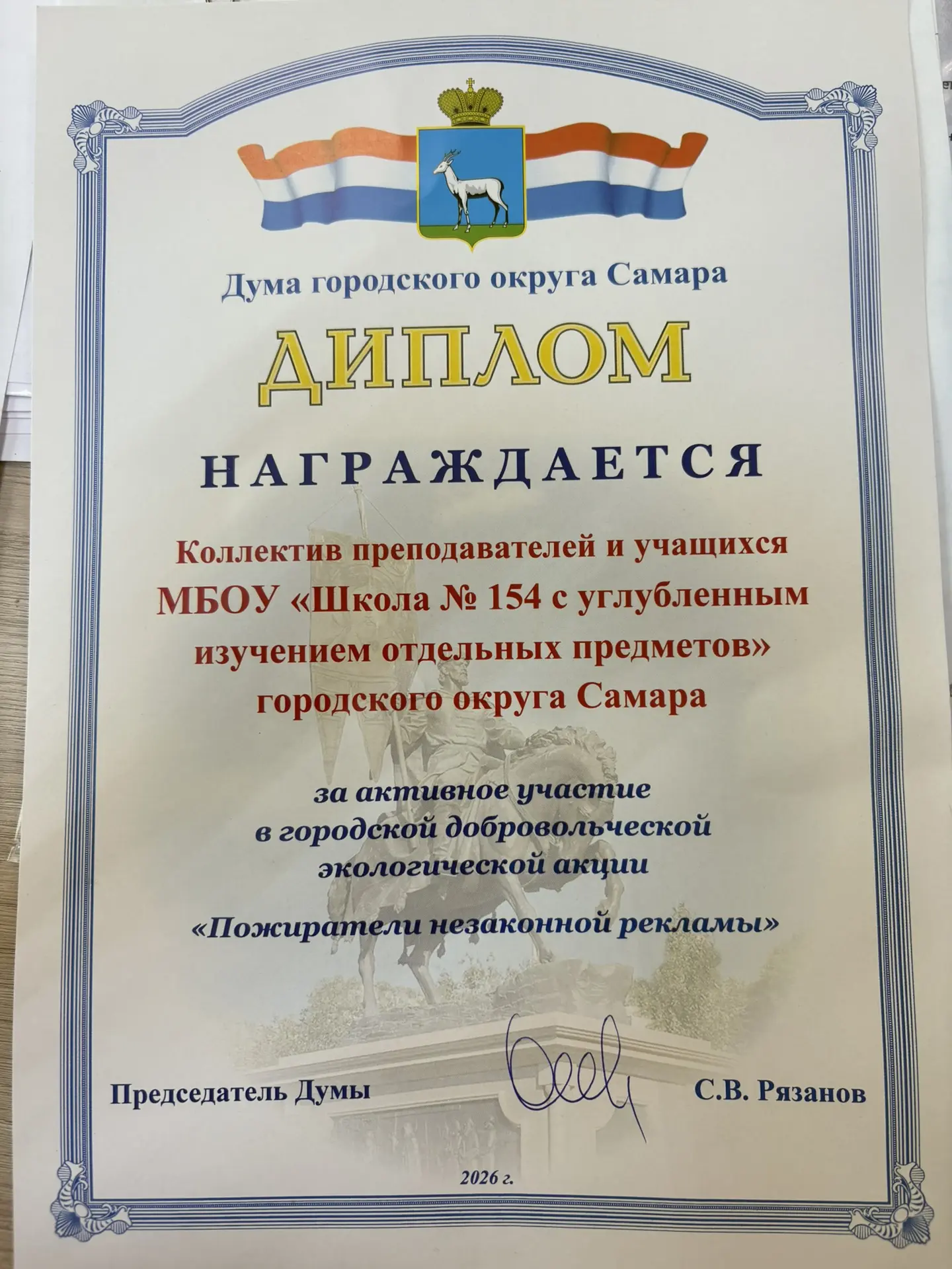 Пожиратели рекламы» в действии: наши ученики за чистоту микрорайона!