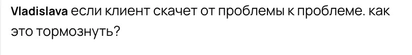 «Психологу терапию в том же подходе проходить в каком он сам работает?»
«Если клиент скачет с пробле