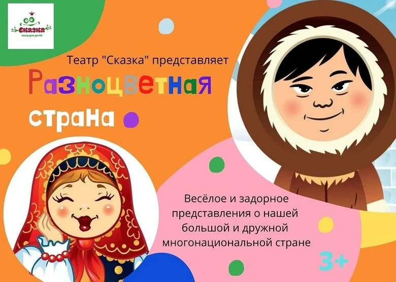 Вчера к нам приехали в гости артисты театра «Сказка» со спектаклем «Разноцветная страна...