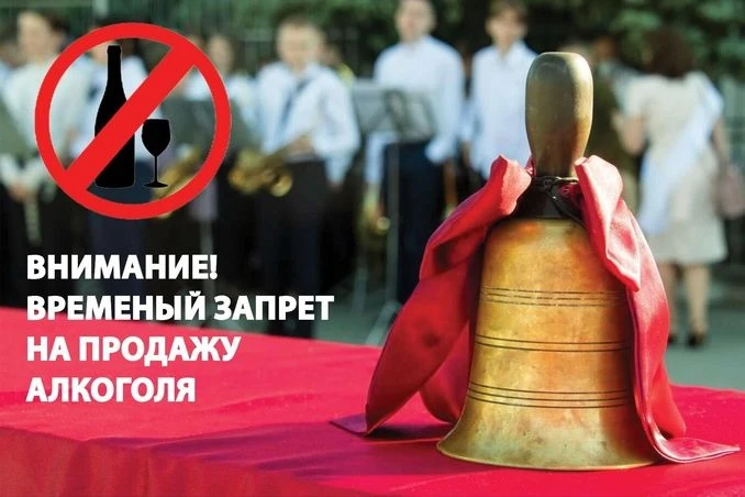 ❌🍾 Продажа спиртного в Ростовской области будет ограничена 26 мая  ✅ В Ростовской области 26 мая и 2