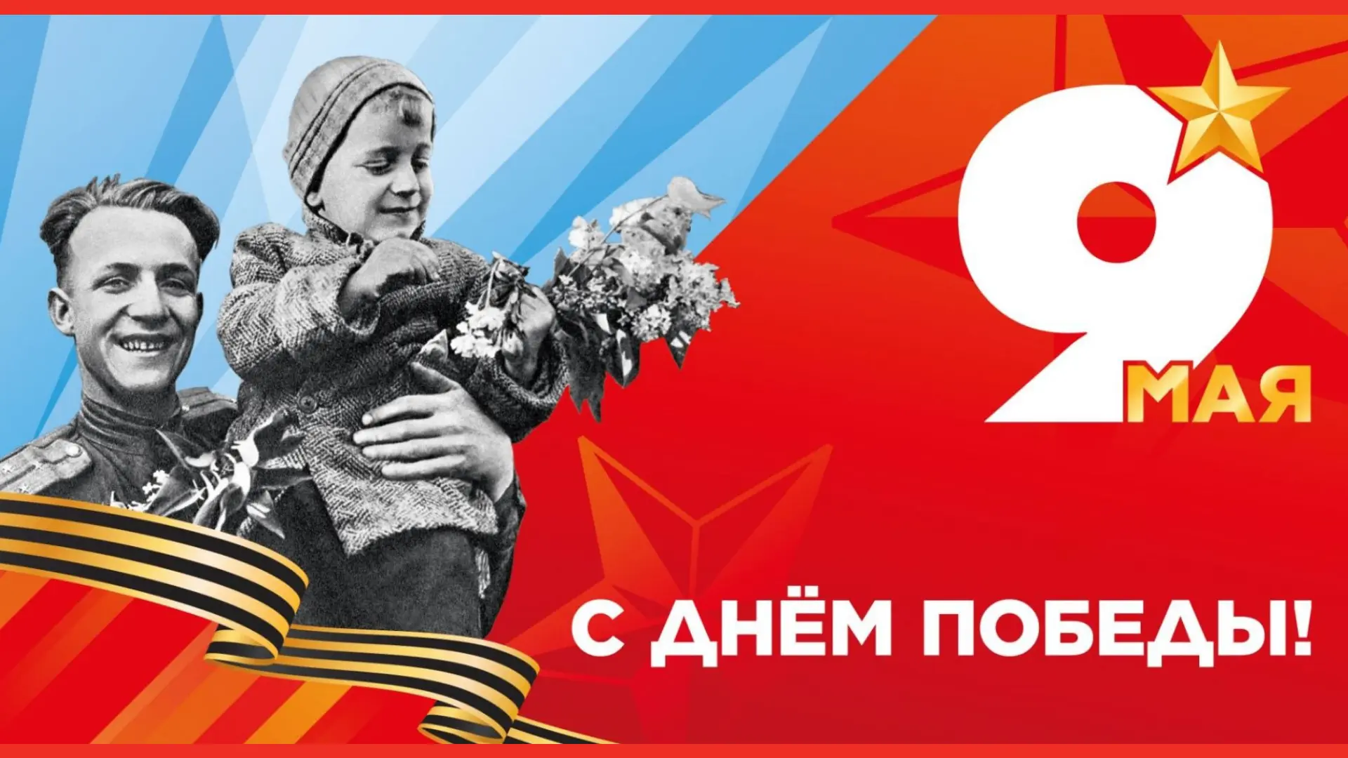 #9мая #День_Победы #81 #праздник
