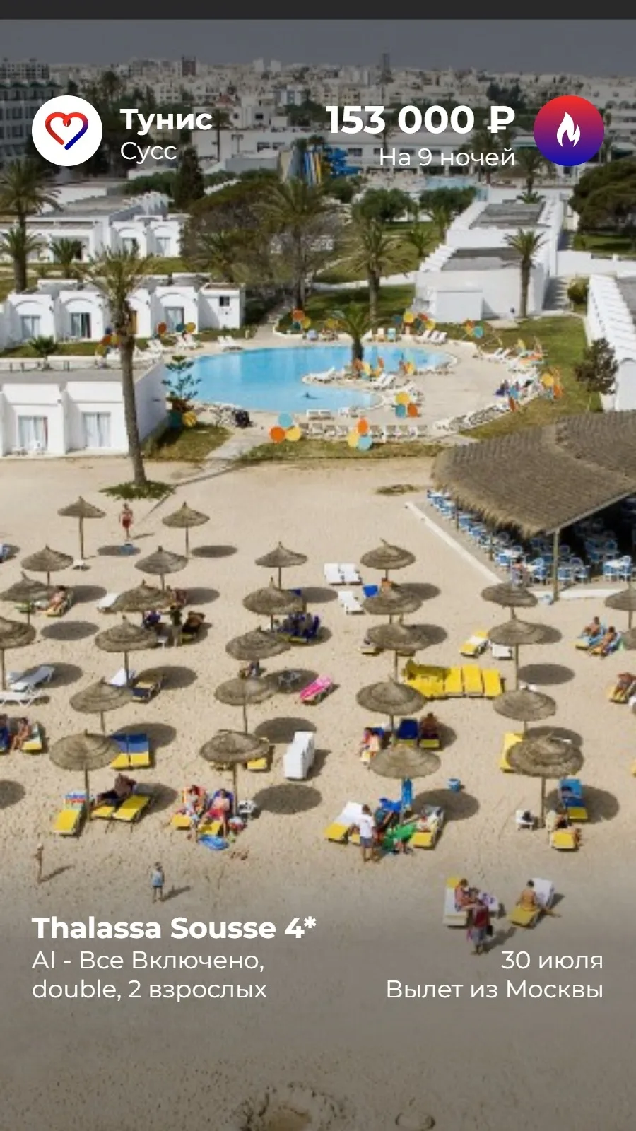 «Thalassa Sousse Resort & Aquapark — это не просто отдых, а полноценная перезагрузка ор...