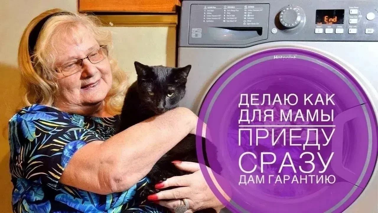 💡🔌 Ремонт стиральных машин на дому