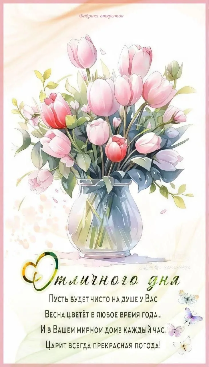 Вам не сложно мне приятно😉
Поставьте реакцию ❤️, если понравилась открытка 🥰

Открытки 💌
👉ПОДПИС
