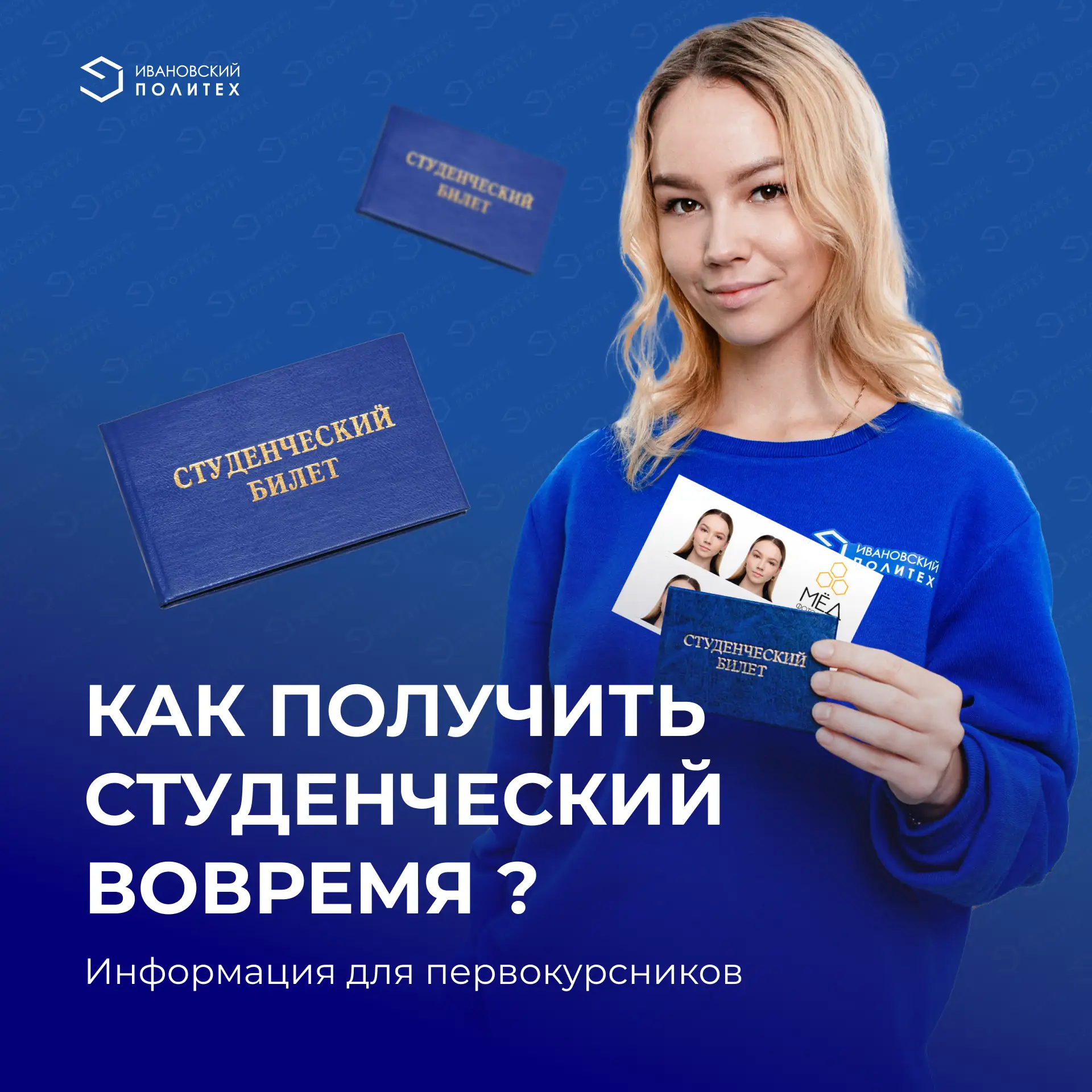 «Галочка» №1 для первокурсника: сделай фото для документов.