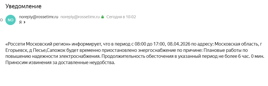 «Россети Московский регион» информирует, что в период с 08:00 до 17:00, 08 и 09.04.2026...