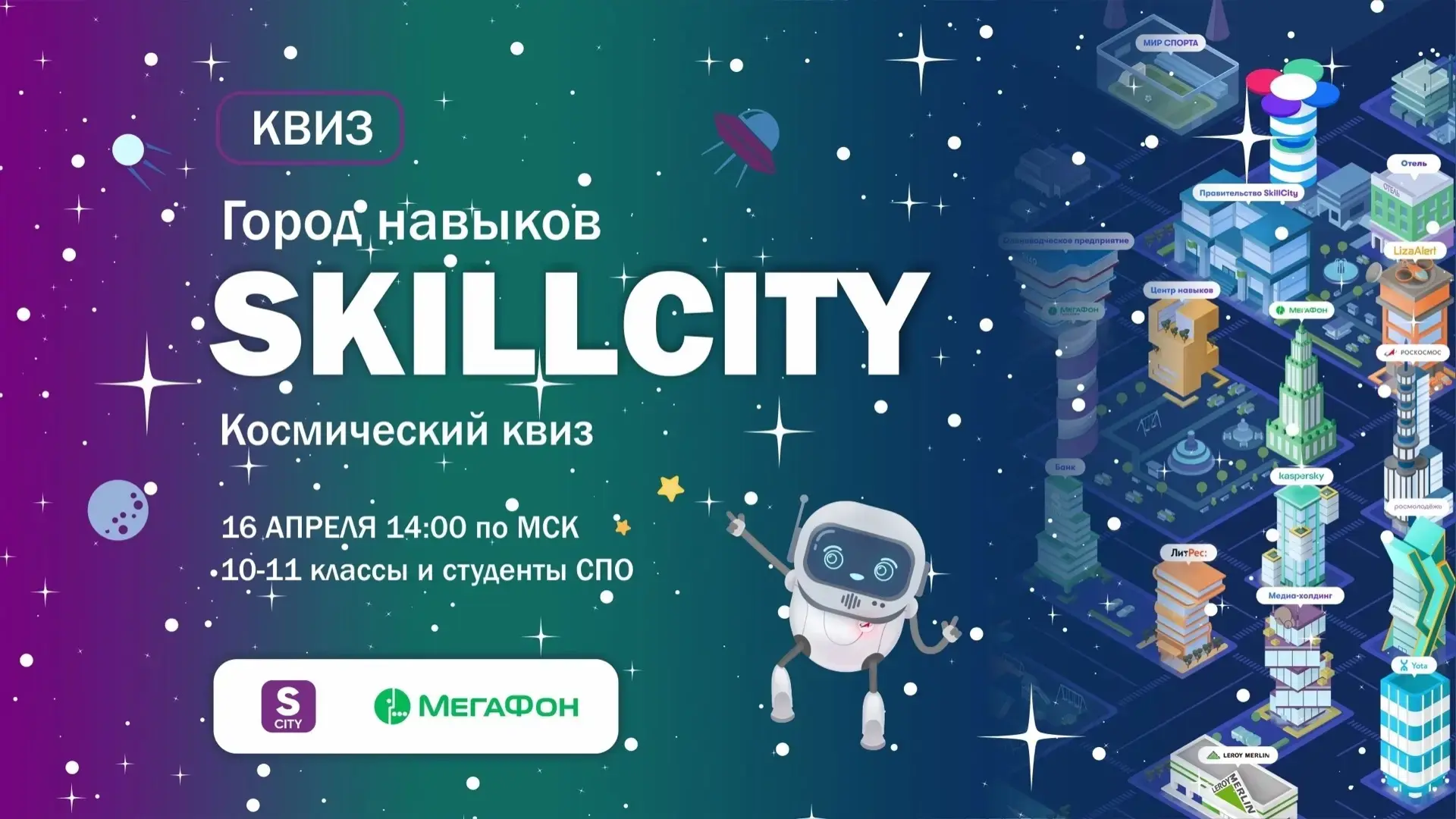 🚀 Старшеклассники — в космос!