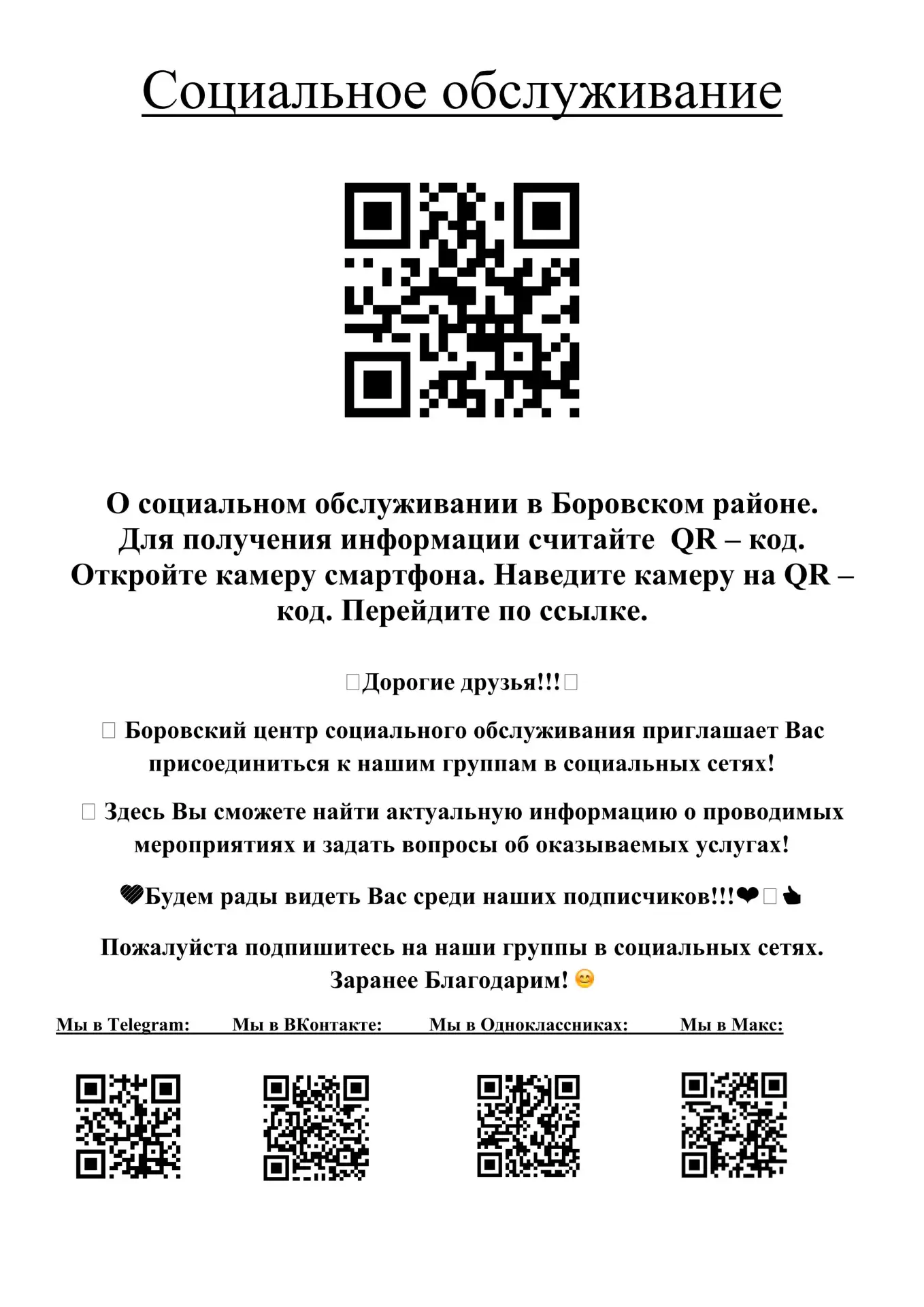 🎉 Приветствуем вас, наши дорогие друзья! Хотите быть в курсе всех событий Боровского ц...