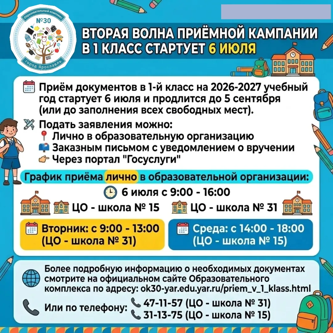 Уважаемые родители будущих первоклассников! 

🖐️Ждём вас 6 июля с 9.00.

📝Более подробную информац