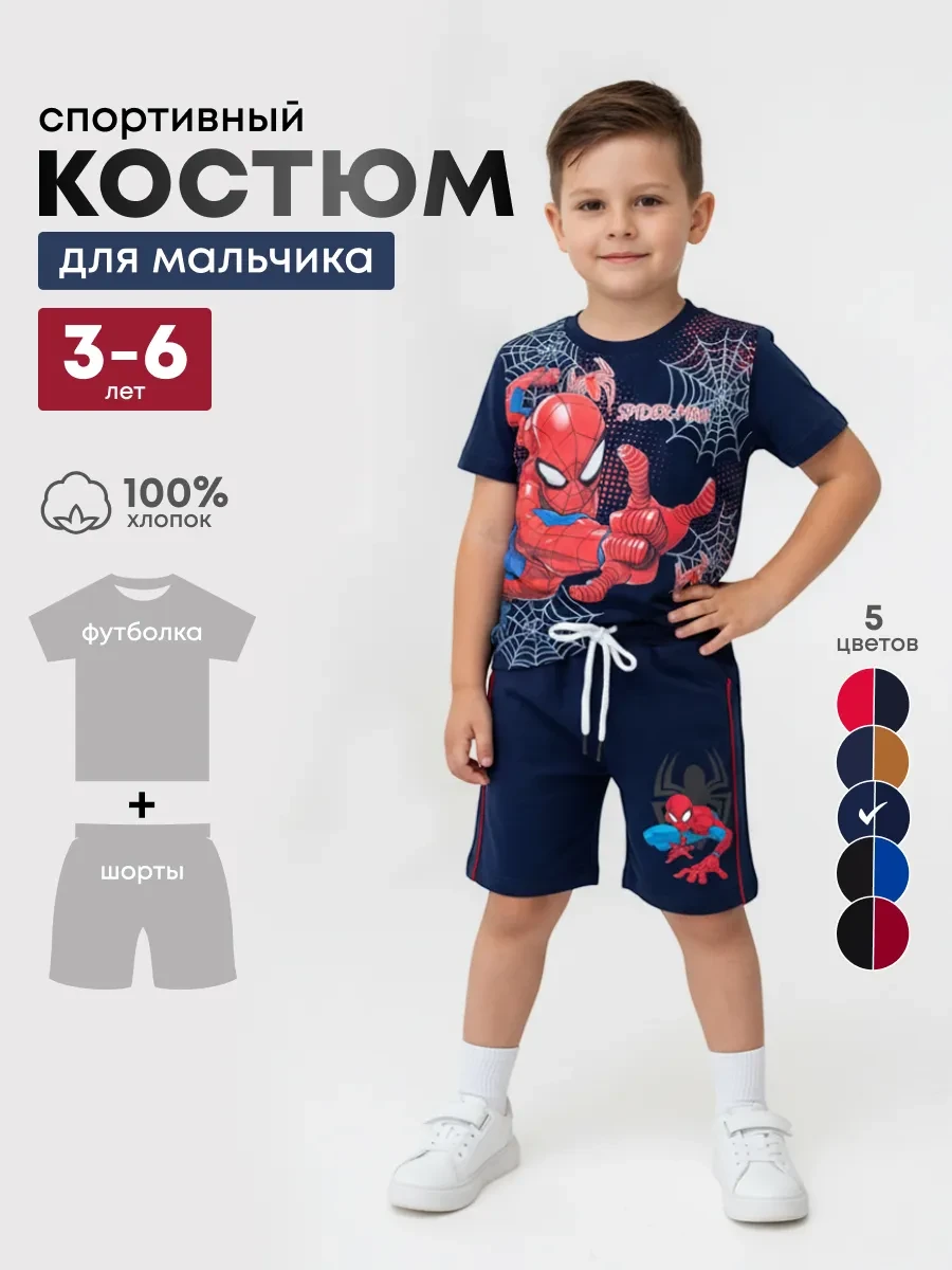 ⚡️ костюм для мальчика футболка и шорты, Kiddo Style
