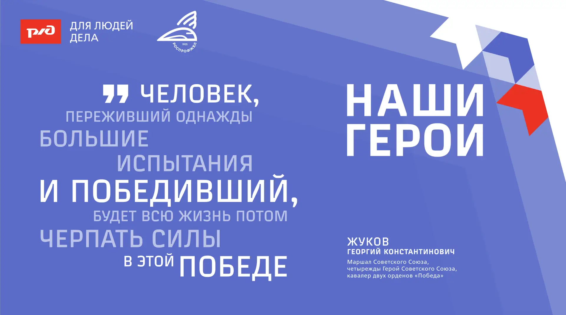 В РЖД стартовала образовательная программа «Наши герои» для железнодорожников — участни...