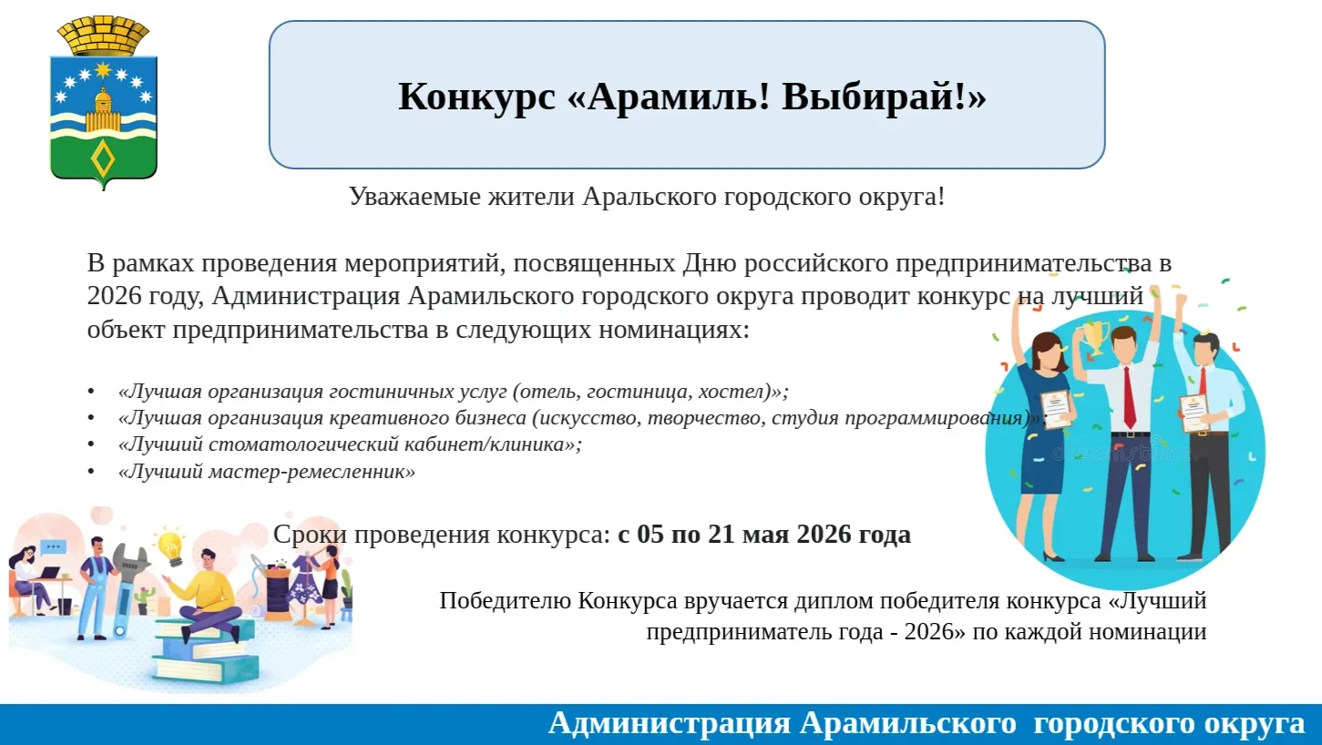 Уважаемые жители Арамильского городского округа! Администрация Арамильского городского округа запуск