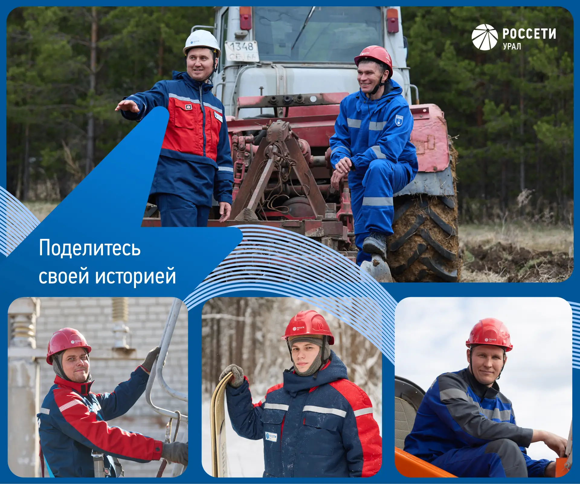 🎉 Объявляем конкурс в честь объединения энергосистем!

Если вы работаете или работали в энергетике 