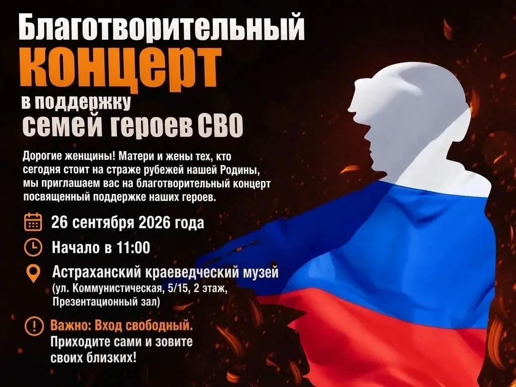 Приглашаем на благотворительный концерт в поддержку семей героев СВО 🌸