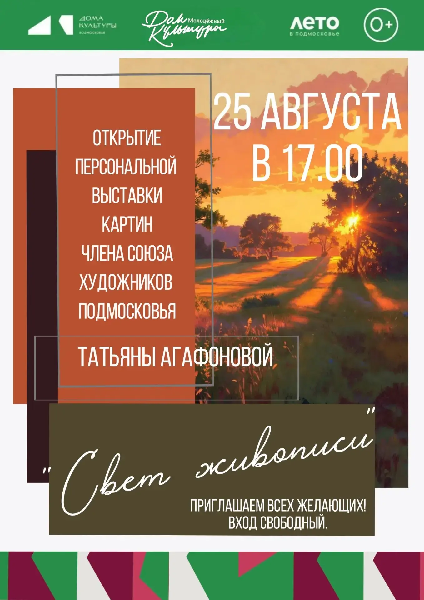 🎨"Свет живописи".