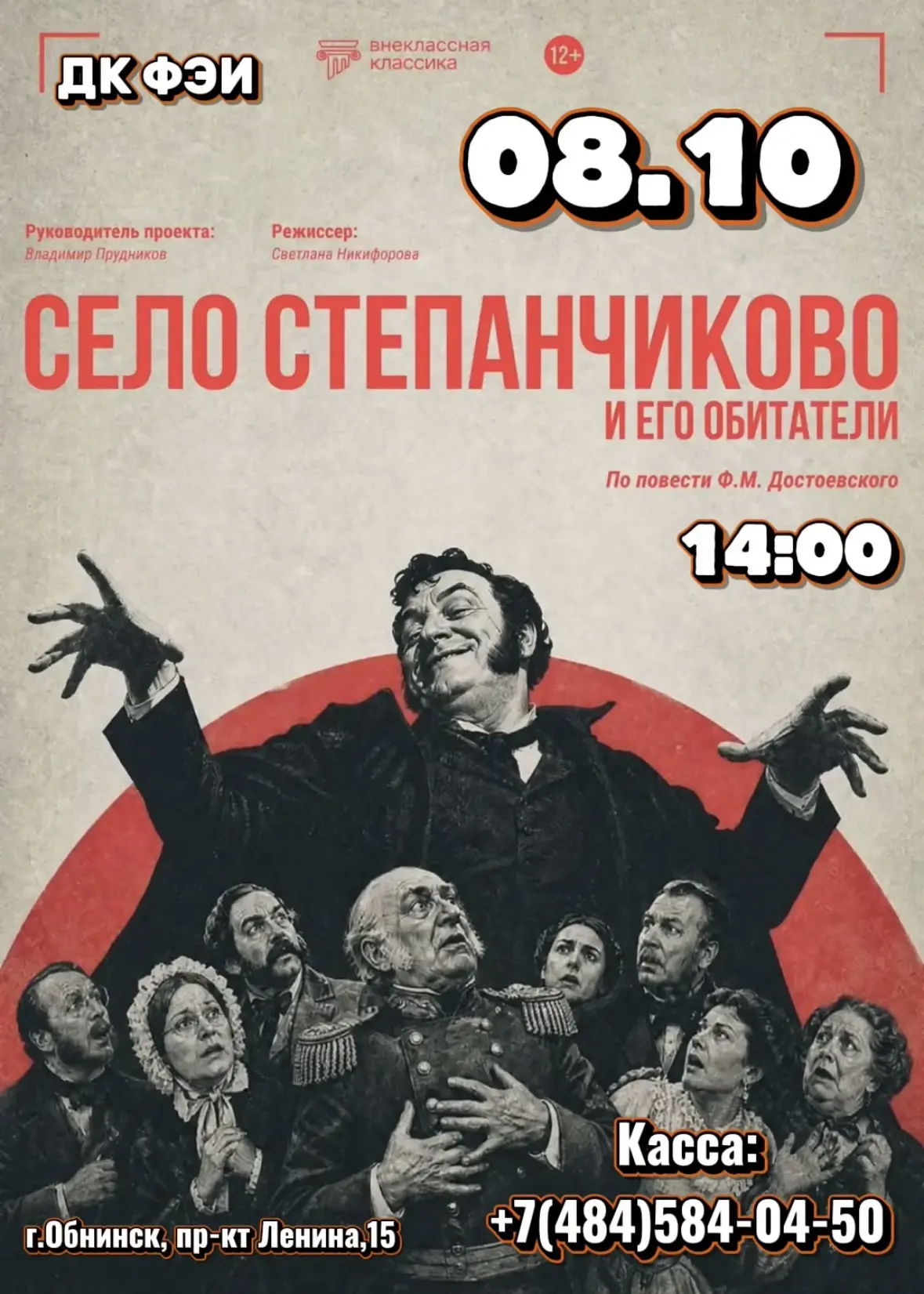 ✍️ 8 октября в 14:00 на сцене Дома культуры ФЭИ состоится спектакль из цикла «Внеклассн...