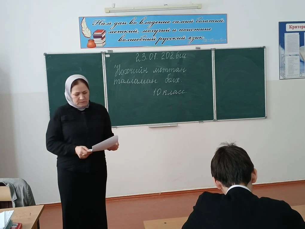 Сегодня 23.01.2026 г., обучающиеся 10-го  класса писали региональный диктант по чеченскому языку.