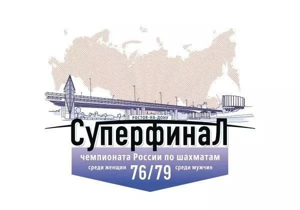 ⚡️ В Ростове пройдёт Суперфинал чемпионата России по шахматам