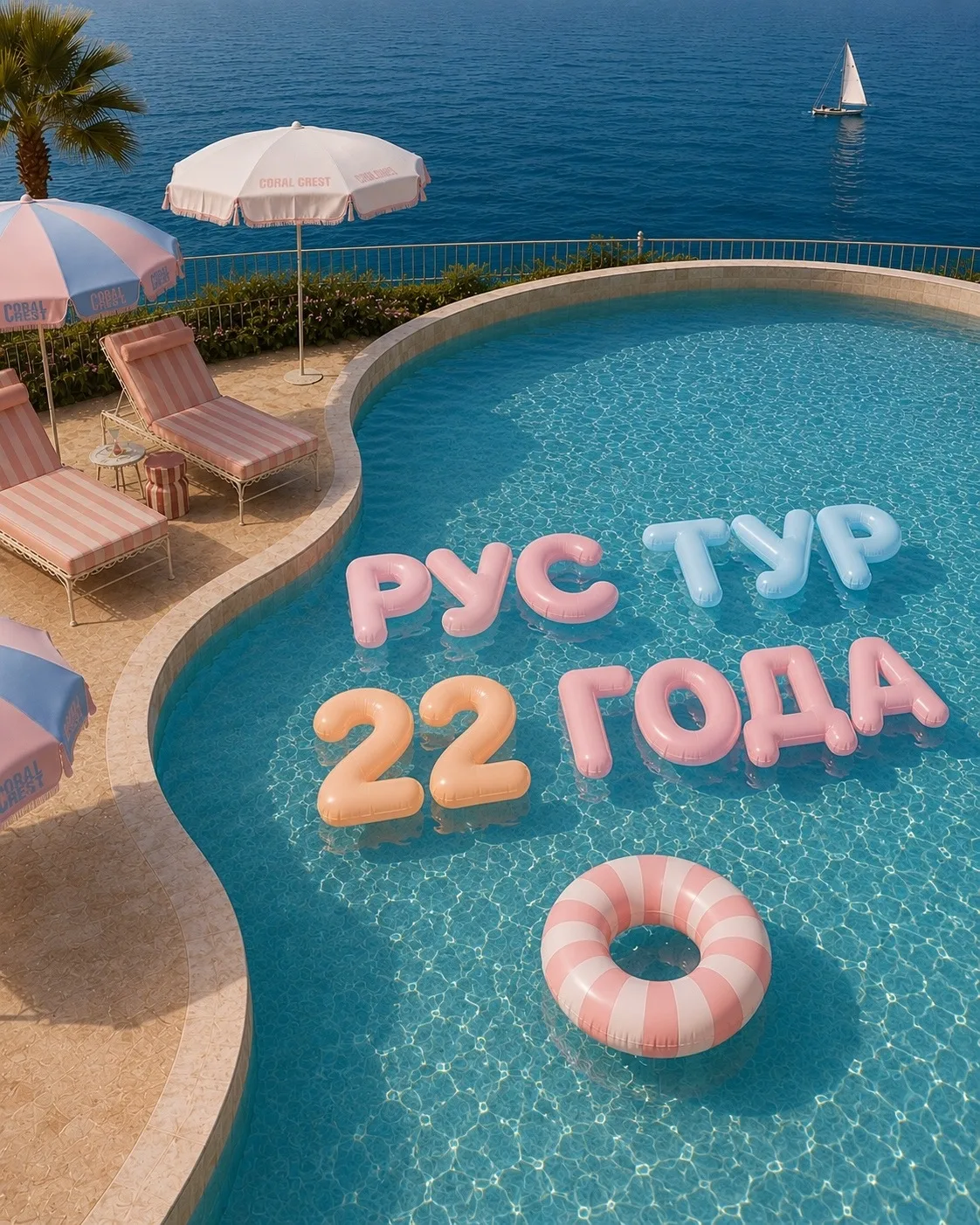 Компании Рус Тур исполнилось 22 года 🎉