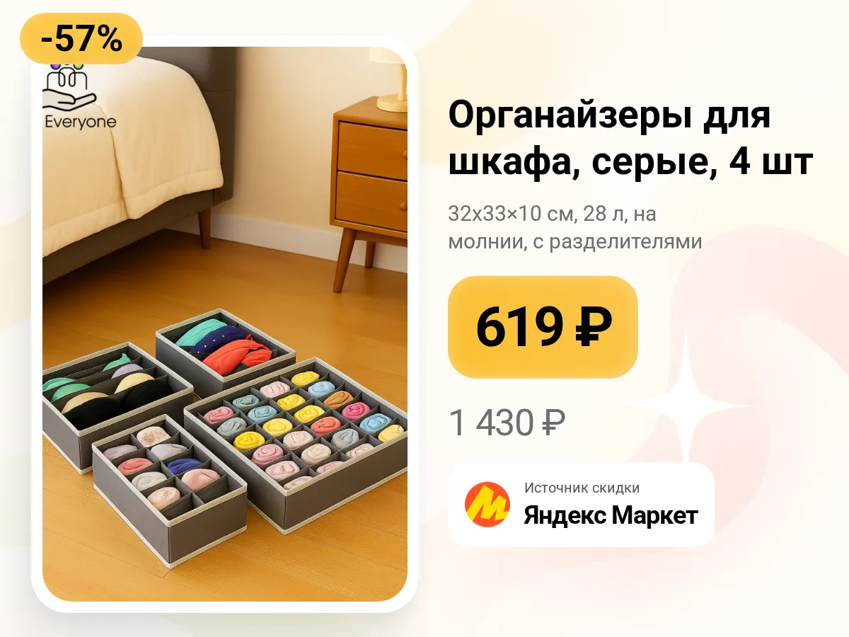 🗂️ Органайзеры для шкафа — набор 4 штуки