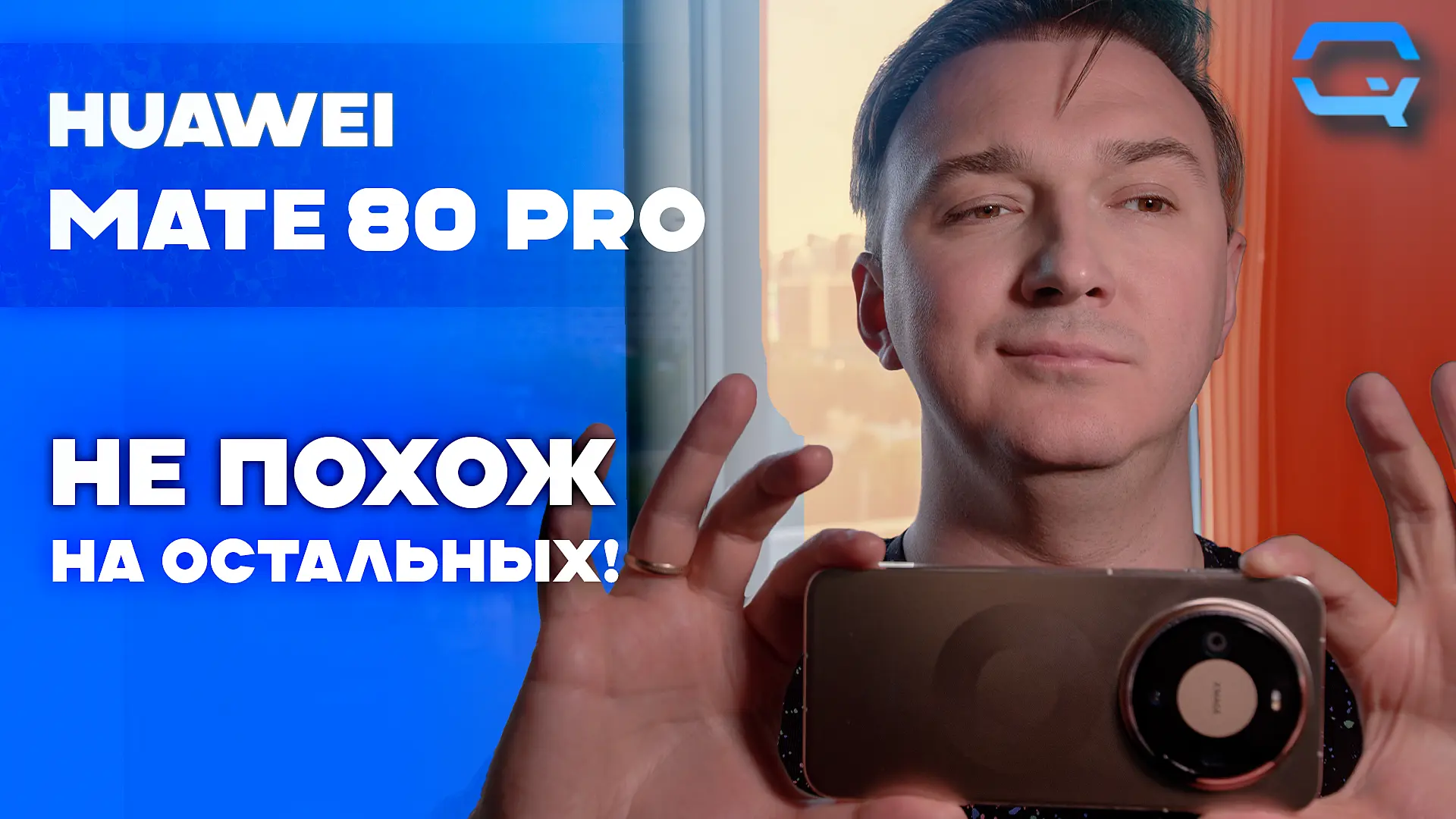 🔥 Huawei Mate 80 Pro — самый необычный флагман года? 🔥

📱Смотрите в VK видео

📱Смотрите на Youtu