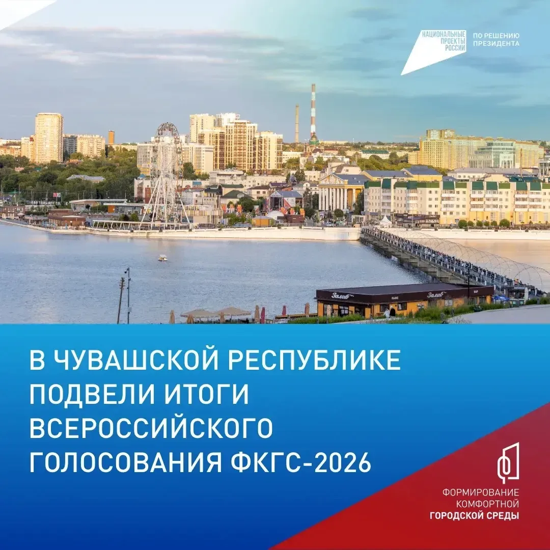 В Чебоксарах в следующем году преобразятся три территории