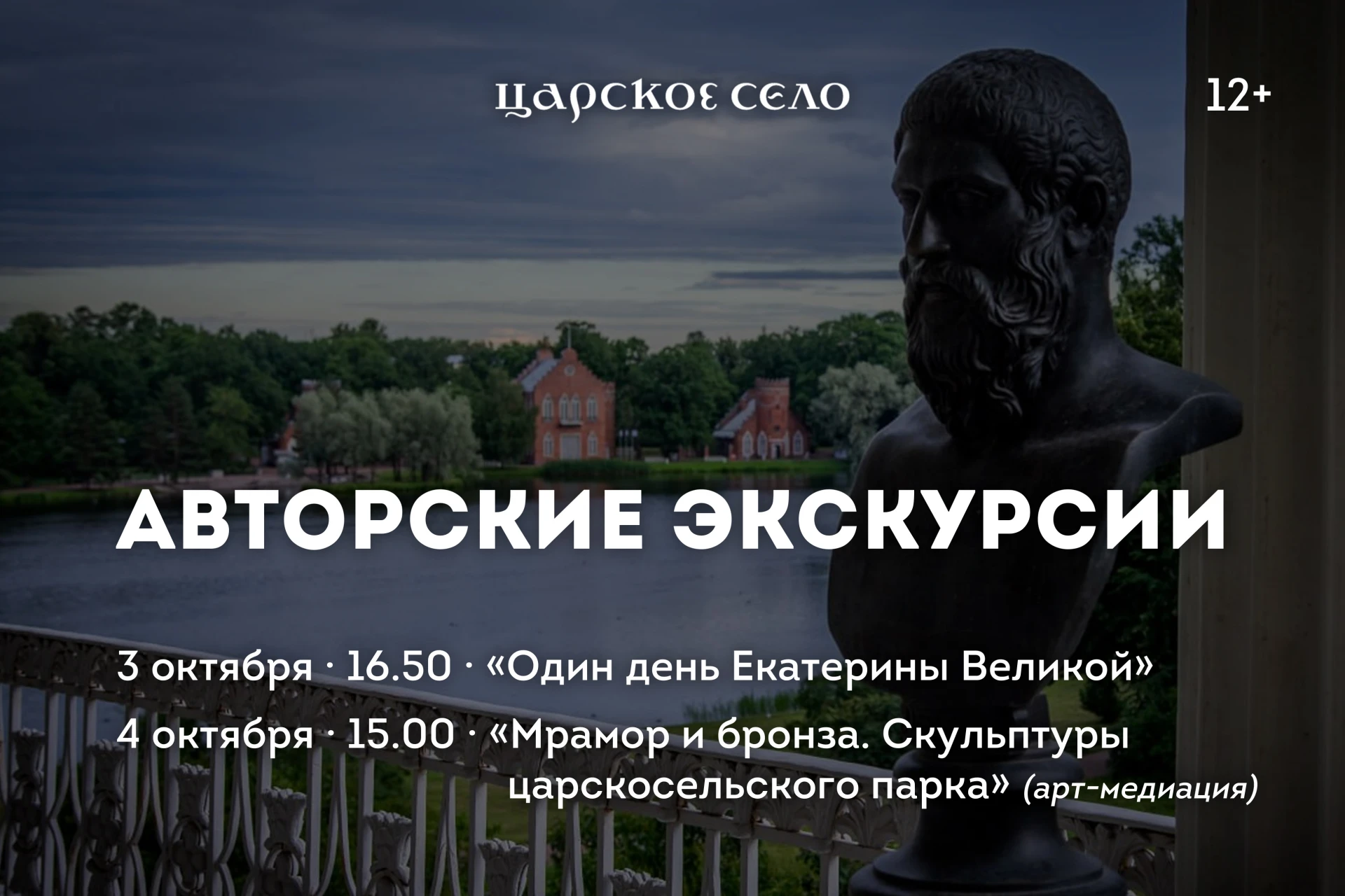 ✨ Авторские экскурсии