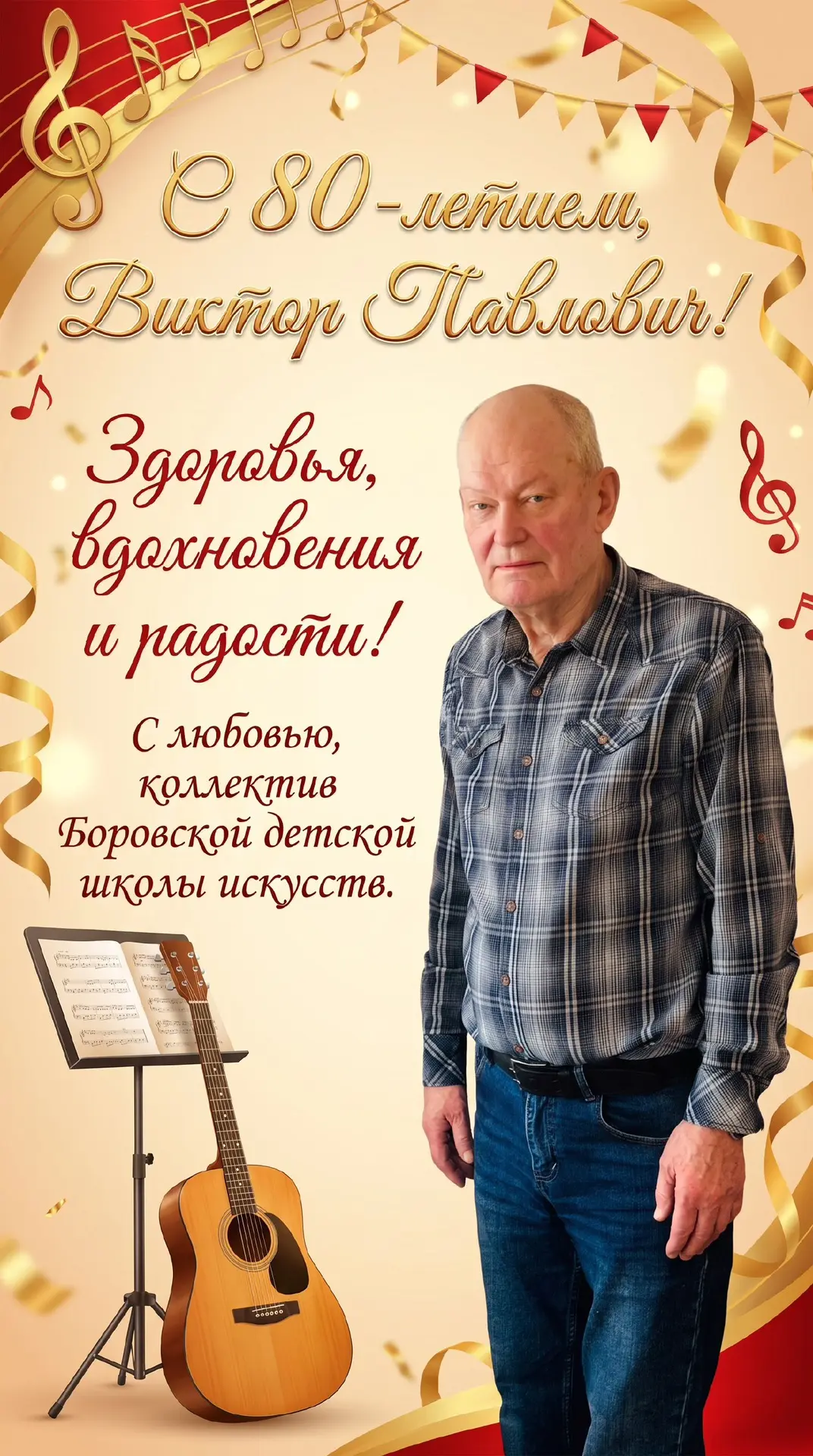 Коллектив Боровской детской школы искусств сердечно поздравляет сегодня преподавателя п...