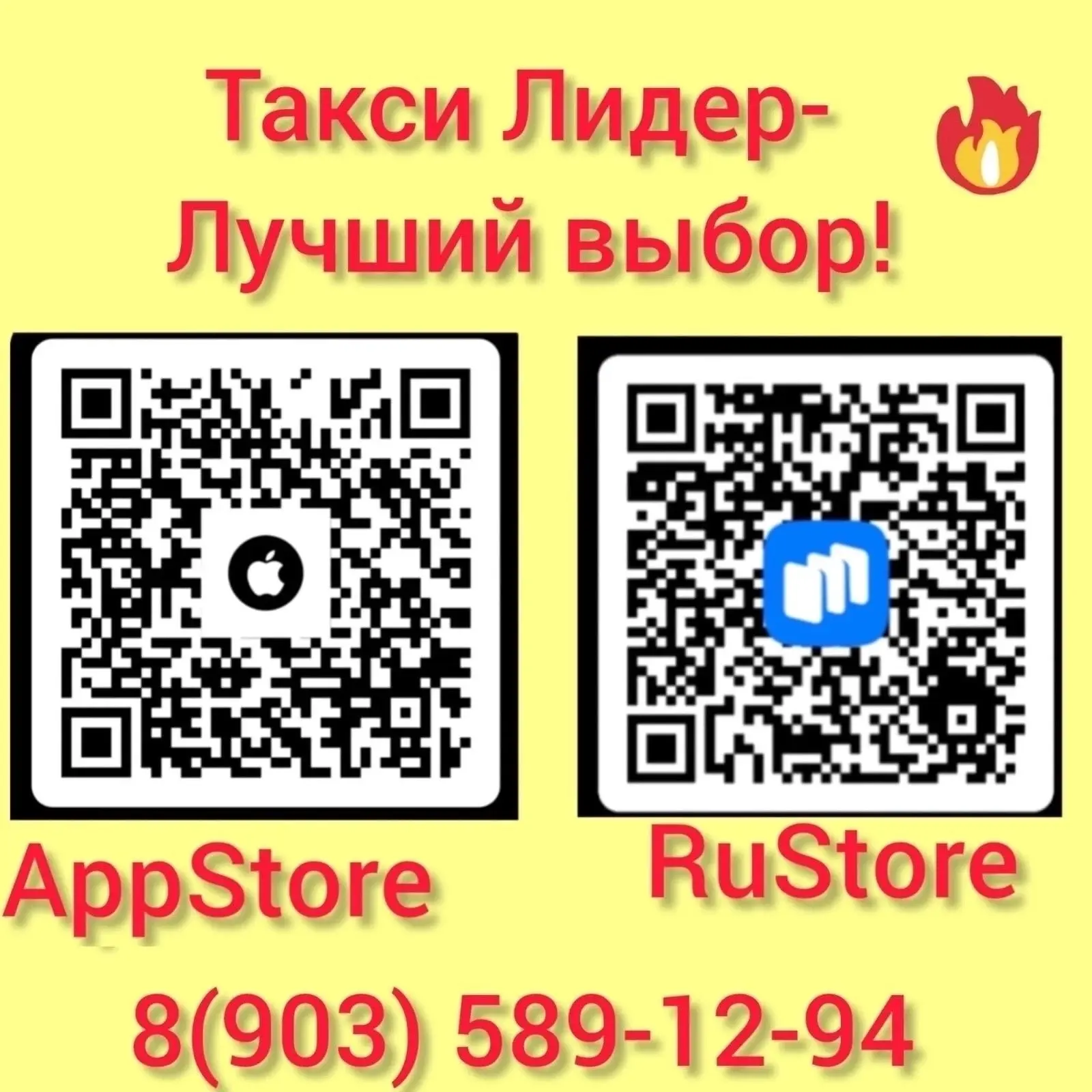 🚖Такси Лидер🚕