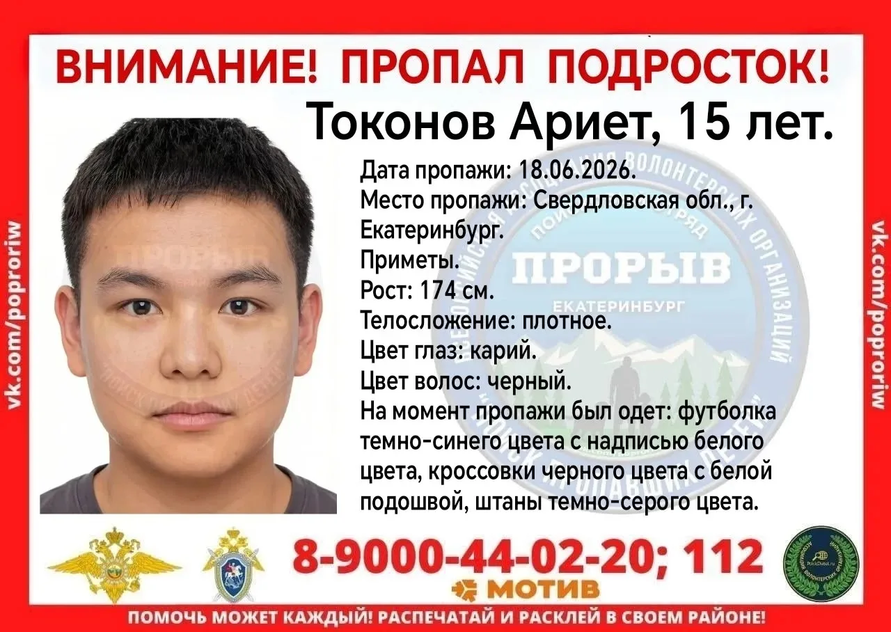 Внимание! Пропал подросток